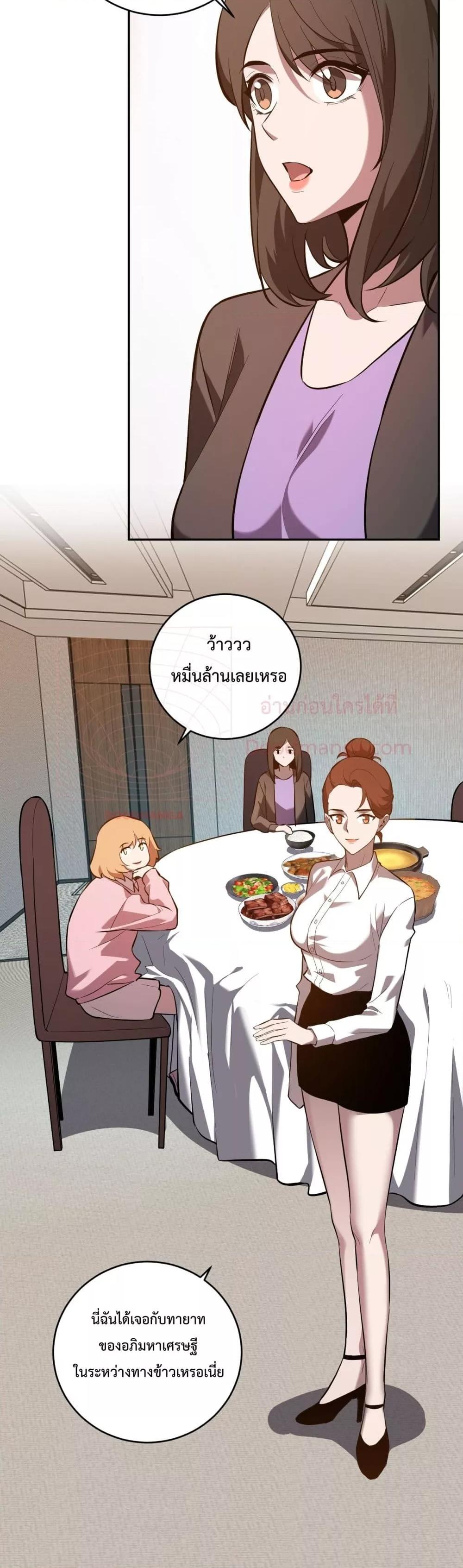 I Transform into a Demon and Become a World-Destroying Beast เทพปีศาจทำลายล้าง คือข้านี่แหละ! ตอนที่ 11 แปลไทย