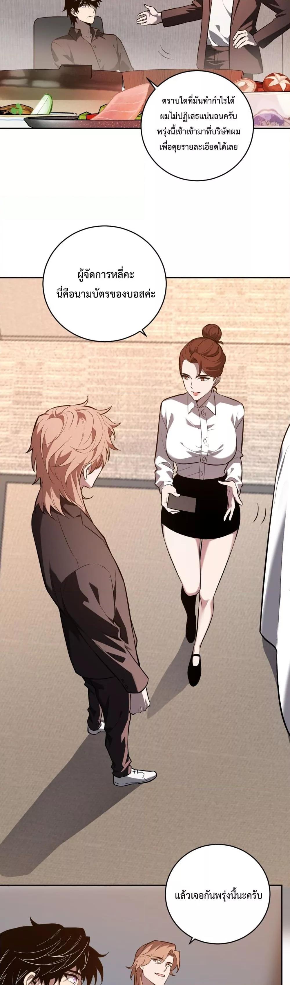 I Transform into a Demon and Become a World-Destroying Beast เทพปีศาจทำลายล้าง คือข้านี่แหละ! ตอนที่ 11 แปลไทย