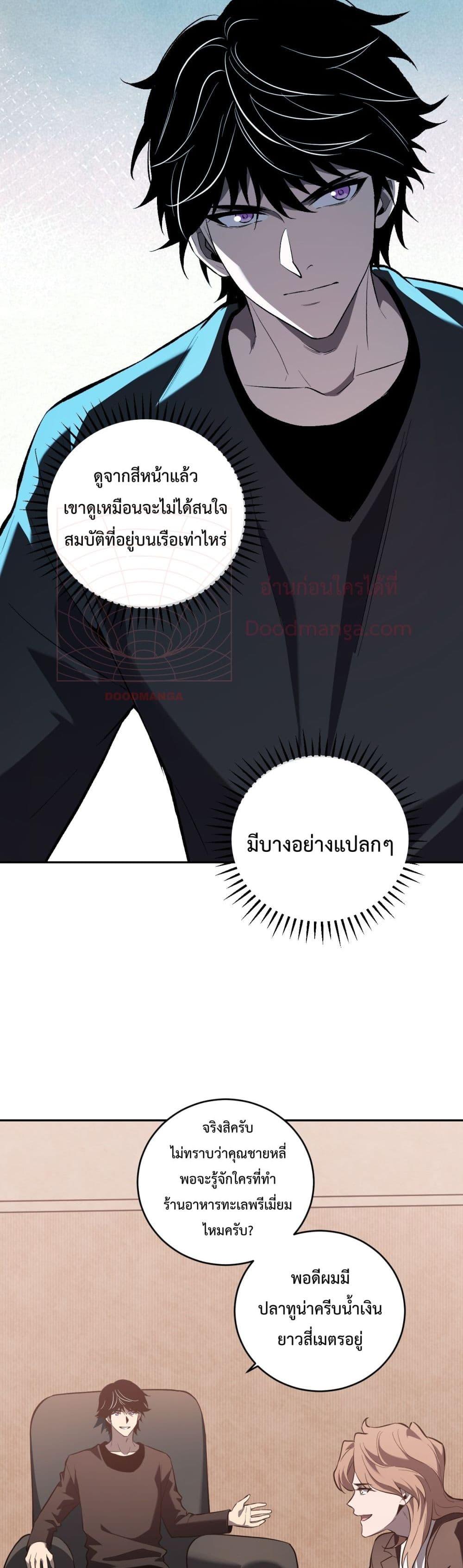 I Transform into a Demon and Become a World-Destroying Beast เทพปีศาจทำลายล้าง คือข้านี่แหละ! ตอนที่ 11 แปลไทย