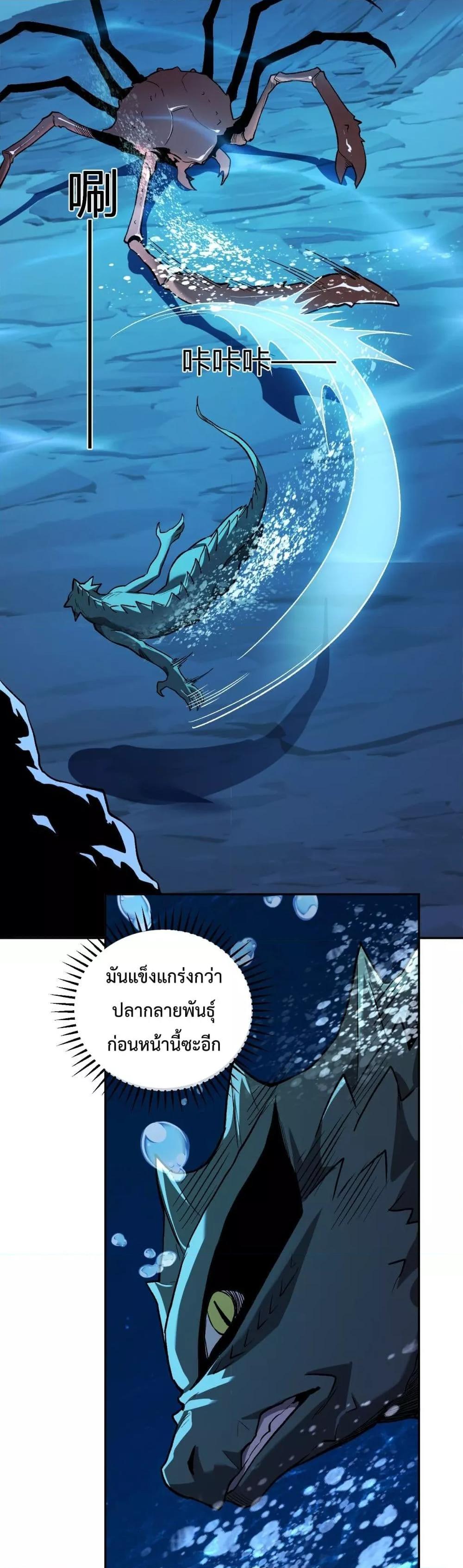 I Transform into a Demon and Become a World-Destroying Beast เทพปีศาจทำลายล้าง คือข้านี่แหละ! ตอนที่ 11 แปลไทย