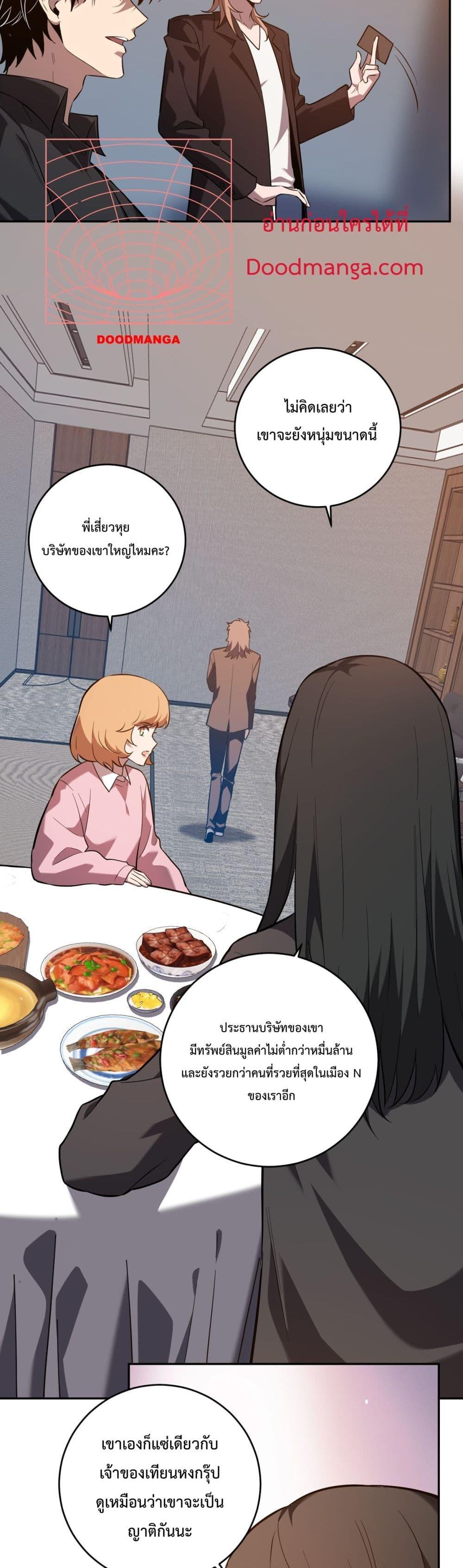 I Transform into a Demon and Become a World-Destroying Beast เทพปีศาจทำลายล้าง คือข้านี่แหละ! ตอนที่ 11 แปลไทย