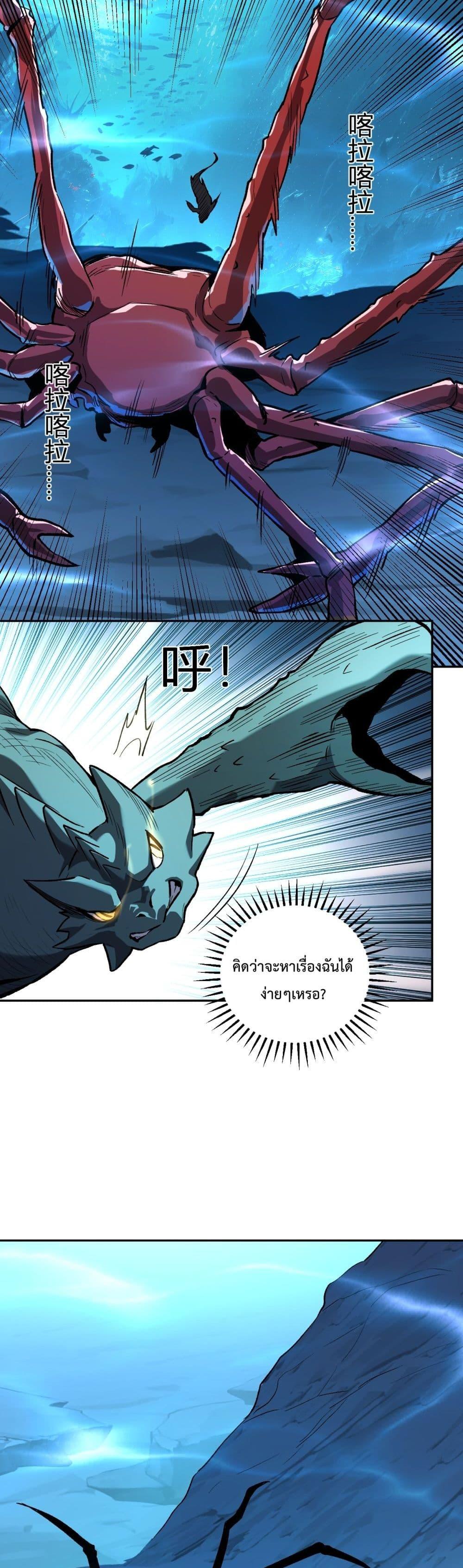 I Transform into a Demon and Become a World-Destroying Beast เทพปีศาจทำลายล้าง คือข้านี่แหละ! ตอนที่ 11 แปลไทย