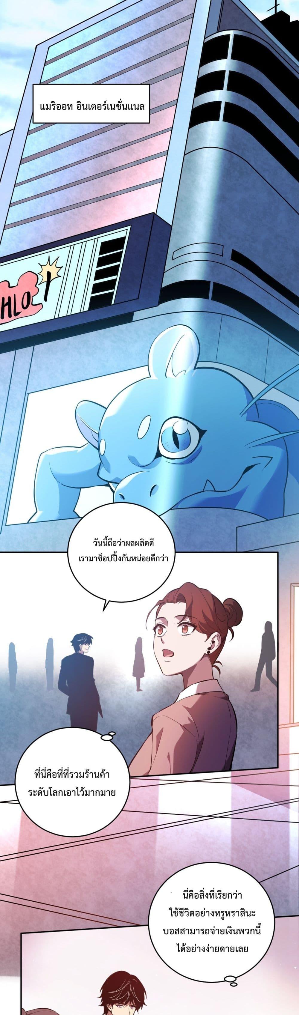 I Transform into a Demon and Become a World-Destroying Beast เทพปีศาจทำลายล้าง คือข้านี่แหละ! ตอนที่ 11 แปลไทย