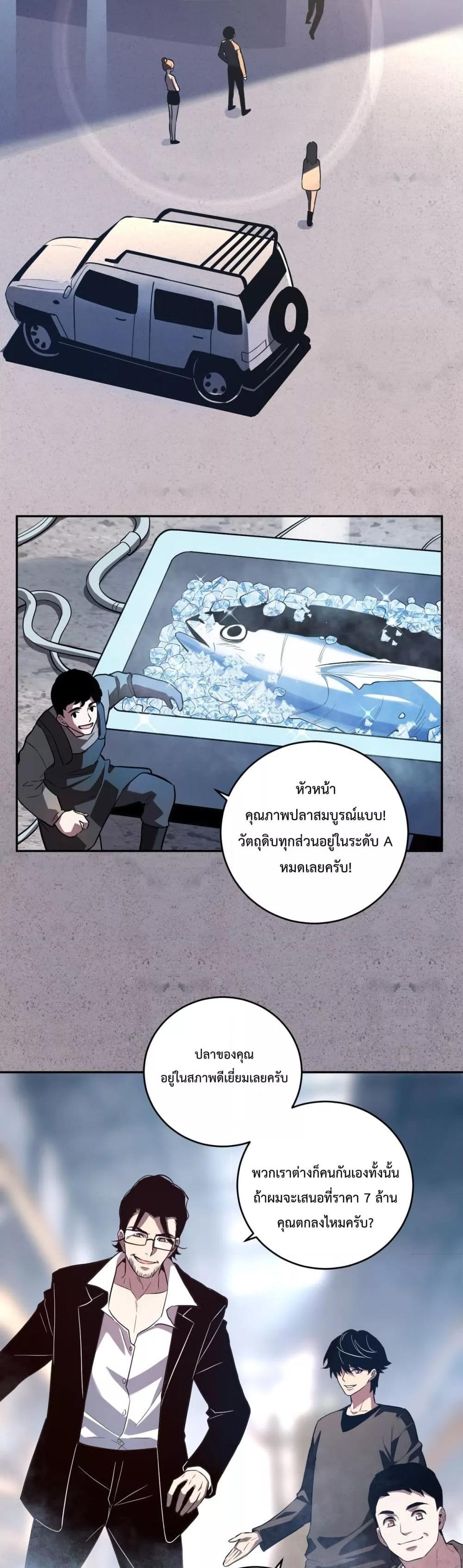 I Transform into a Demon and Become a World-Destroying Beast เทพปีศาจทำลายล้าง คือข้านี่แหละ! ตอนที่ 11 แปลไทย
