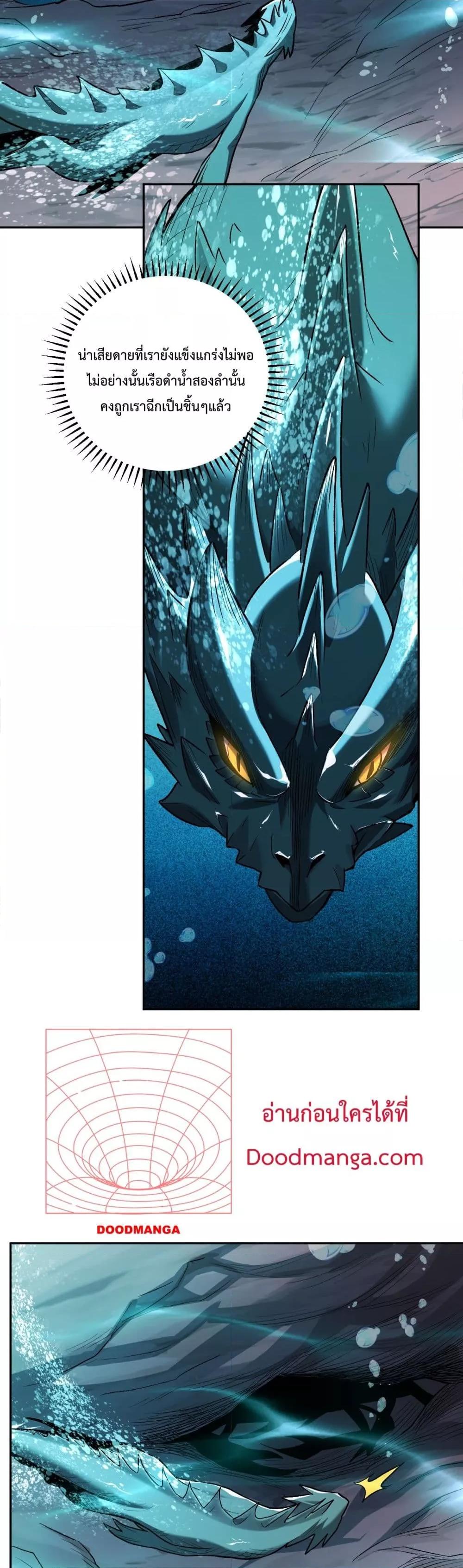 I Transform into a Demon and Become a World-Destroying Beast เทพปีศาจทำลายล้าง คือข้านี่แหละ! ตอนที่ 11 แปลไทย