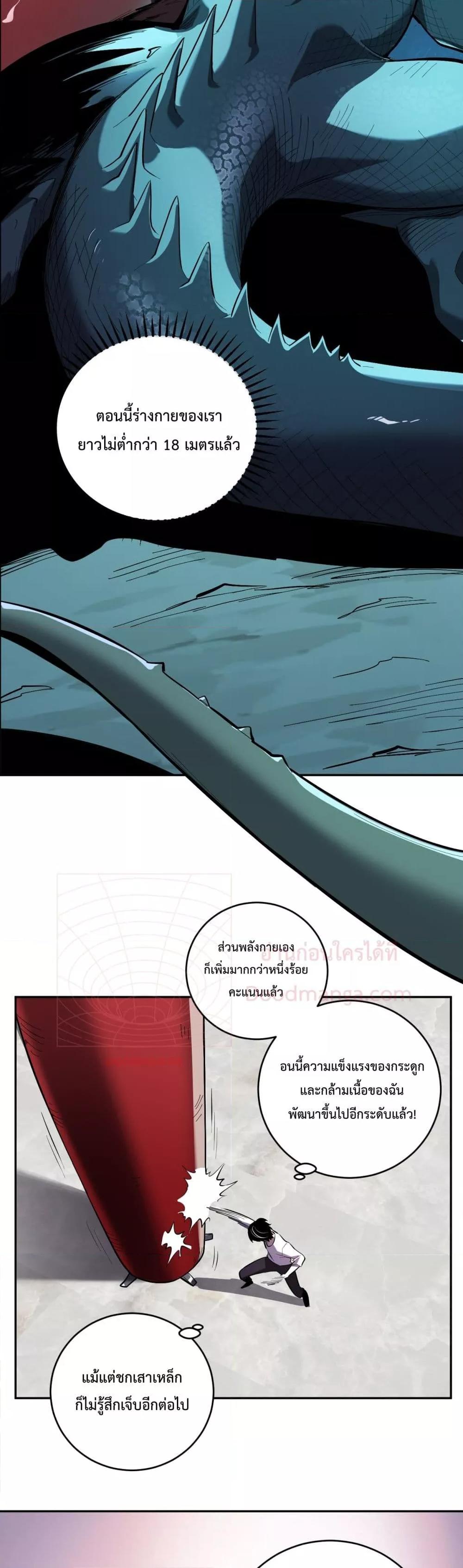 I Transform into a Demon and Become a World-Destroying Beast เทพปีศาจทำลายล้าง คือข้านี่แหละ! ตอนที่ 11 แปลไทย