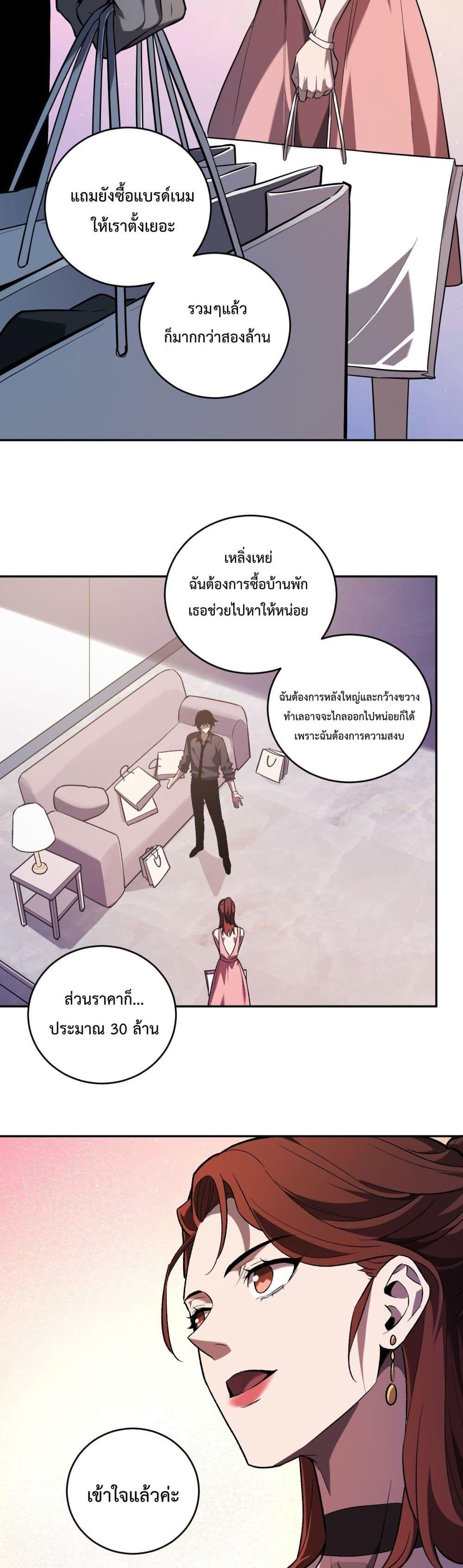 I Transform into a Demon and Become a World-Destroying Beast เทพปีศาจทำลายล้าง คือข้านี่แหละ! ตอนที่ 11 แปลไทย