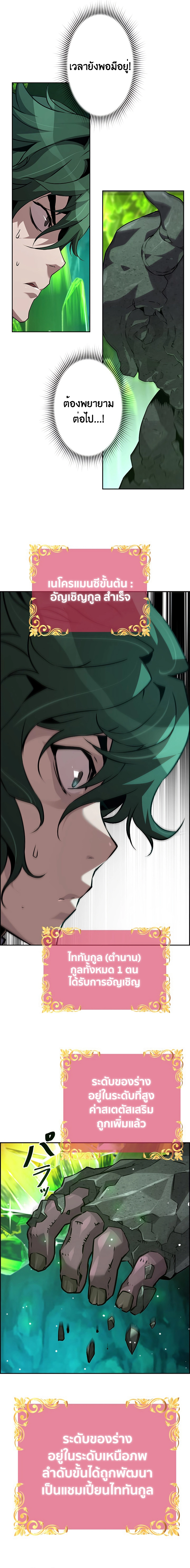 Necromancer’s Evolutionary Traits ตอนที่ 37 แปลไทย