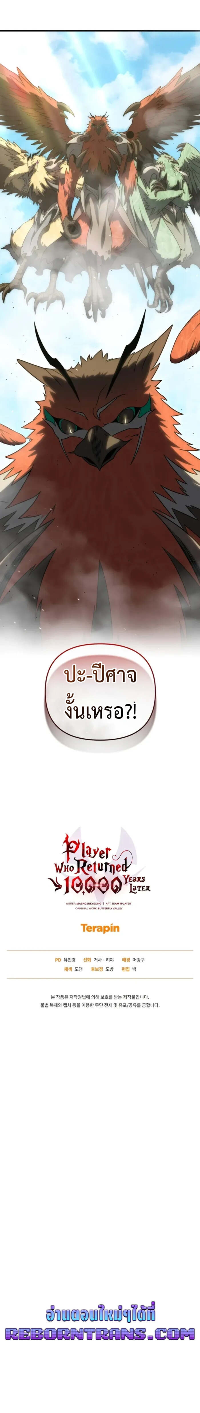 Player Who Returned 10,000 Years Later เพลเยอร์ผู้กลับมาในรอบหมื่นปี ตอนที่ 115 แปลไทย
