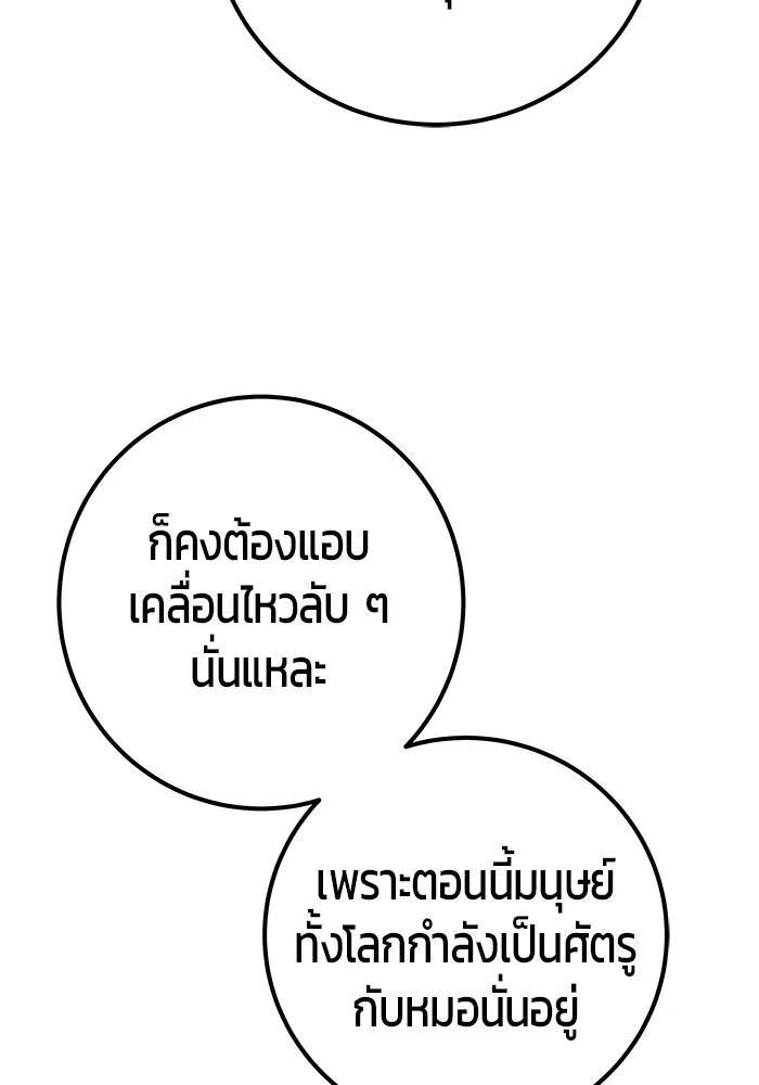 I was more overpowered than the hero, so I hid my power! แกร่งเกินผู้กล้า แต่ซ่าไม่ได้ ตอนที่ 66 แปลไทย