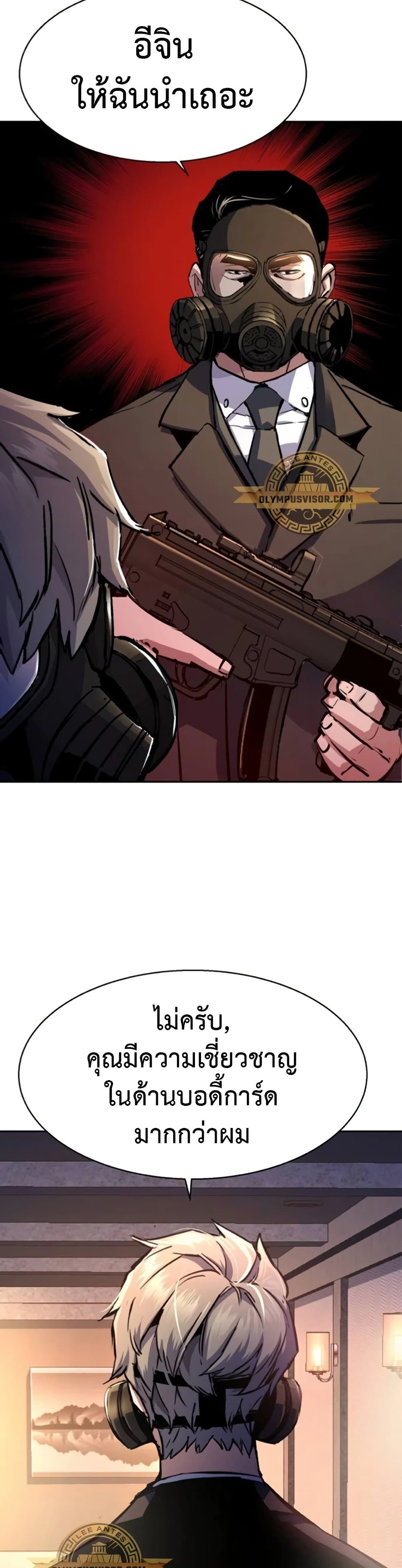 Mercenary Enrollment พี่ชายบอดี้การ์ด ตอนที่ 171 แปลไทย