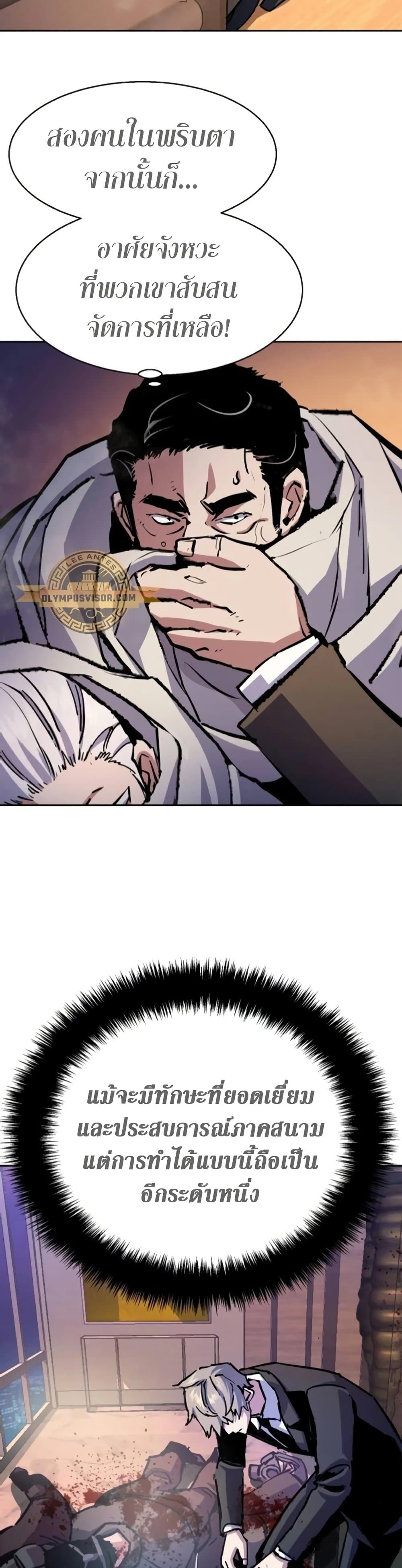 Mercenary Enrollment พี่ชายบอดี้การ์ด ตอนที่ 171 แปลไทย