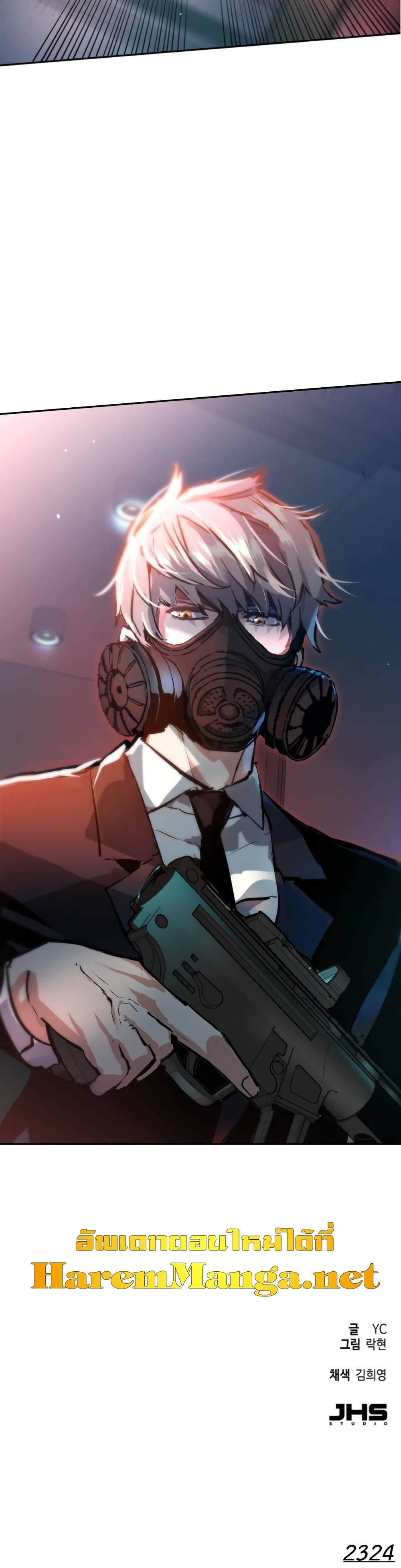 Mercenary Enrollment พี่ชายบอดี้การ์ด ตอนที่ 171 แปลไทย