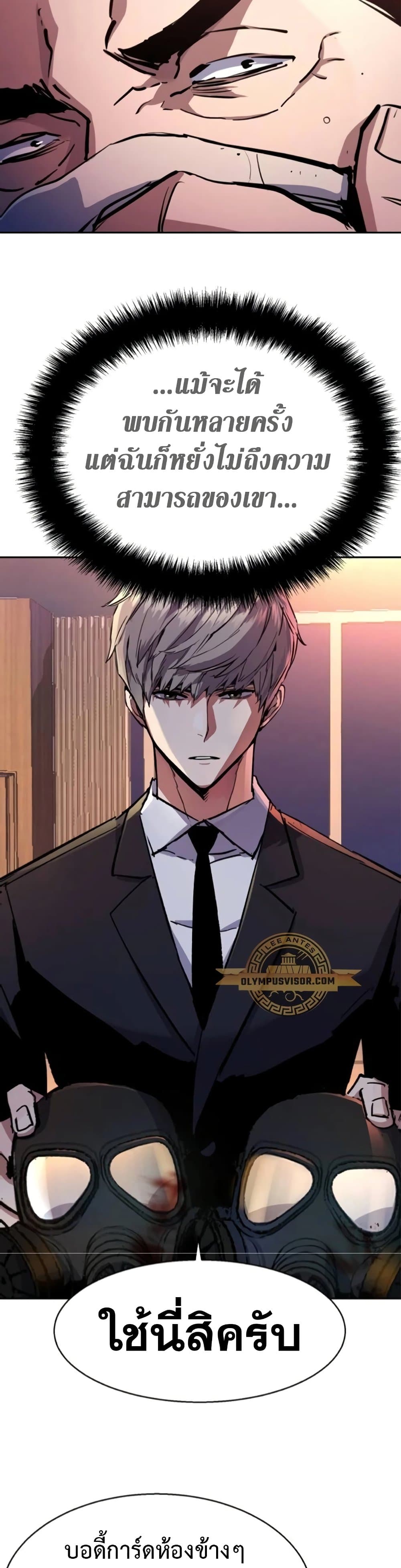 Mercenary Enrollment พี่ชายบอดี้การ์ด ตอนที่ 171 แปลไทย