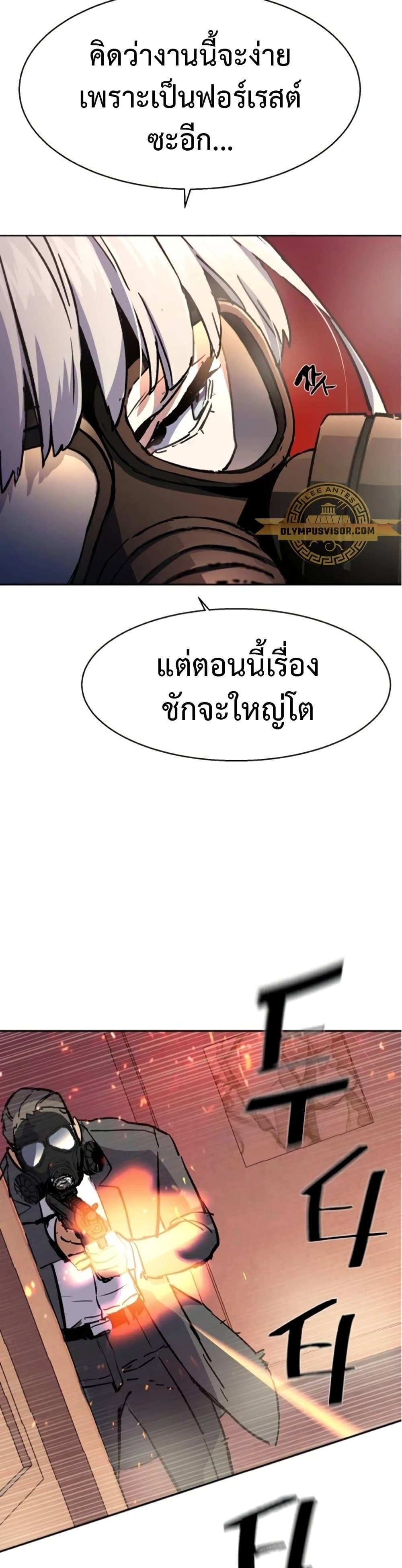 Mercenary Enrollment พี่ชายบอดี้การ์ด ตอนที่ 171 แปลไทย