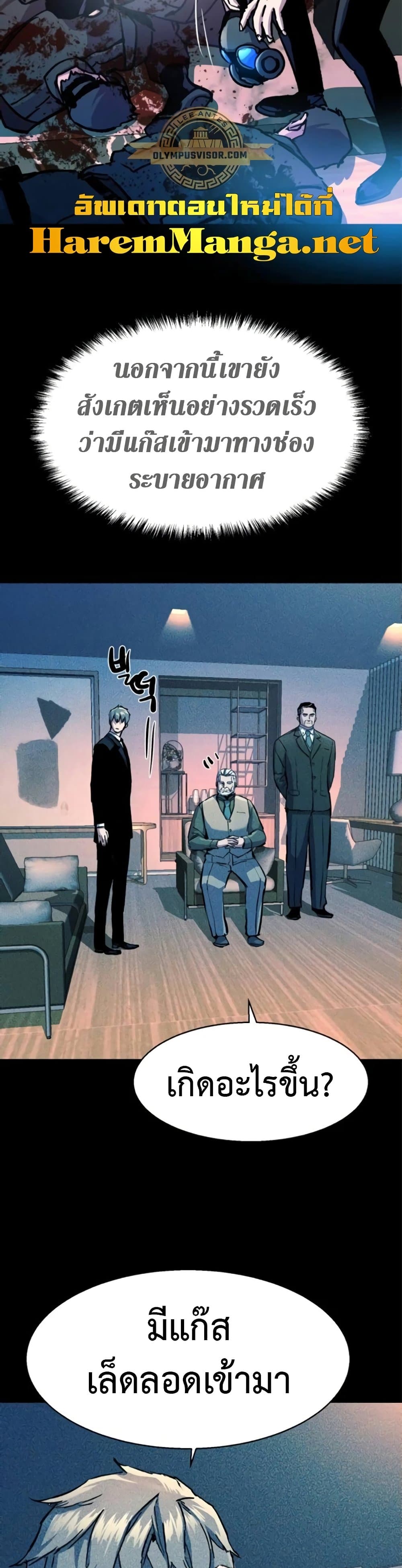 Mercenary Enrollment พี่ชายบอดี้การ์ด ตอนที่ 171 แปลไทย