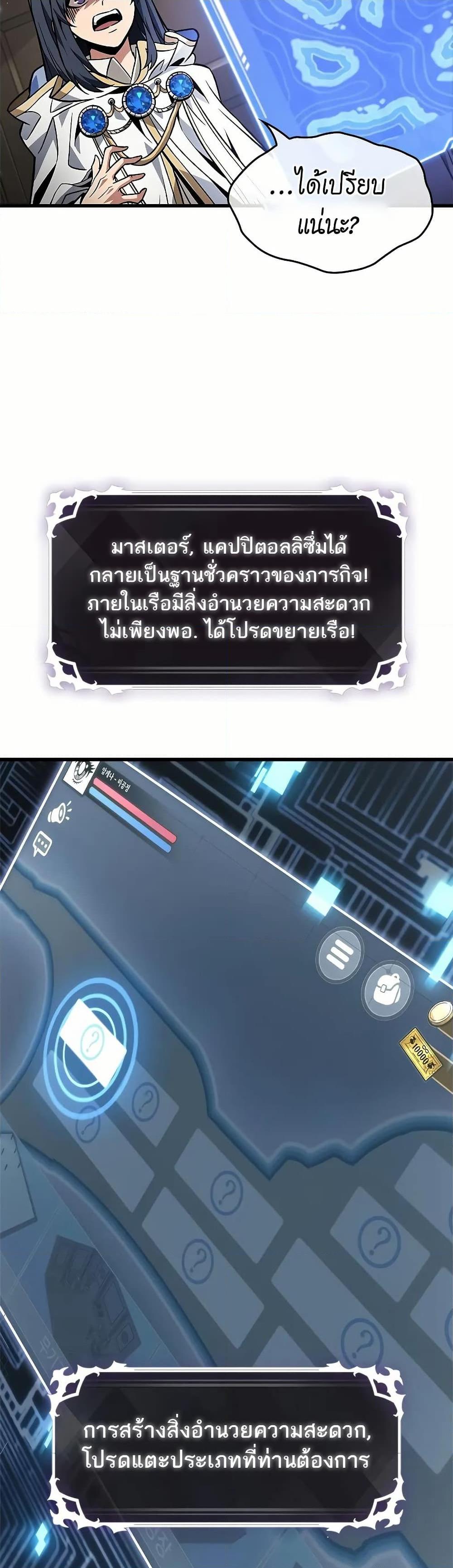 Pick Me Up, Infinite Gacha ตอนที่ 129 แปลไทย