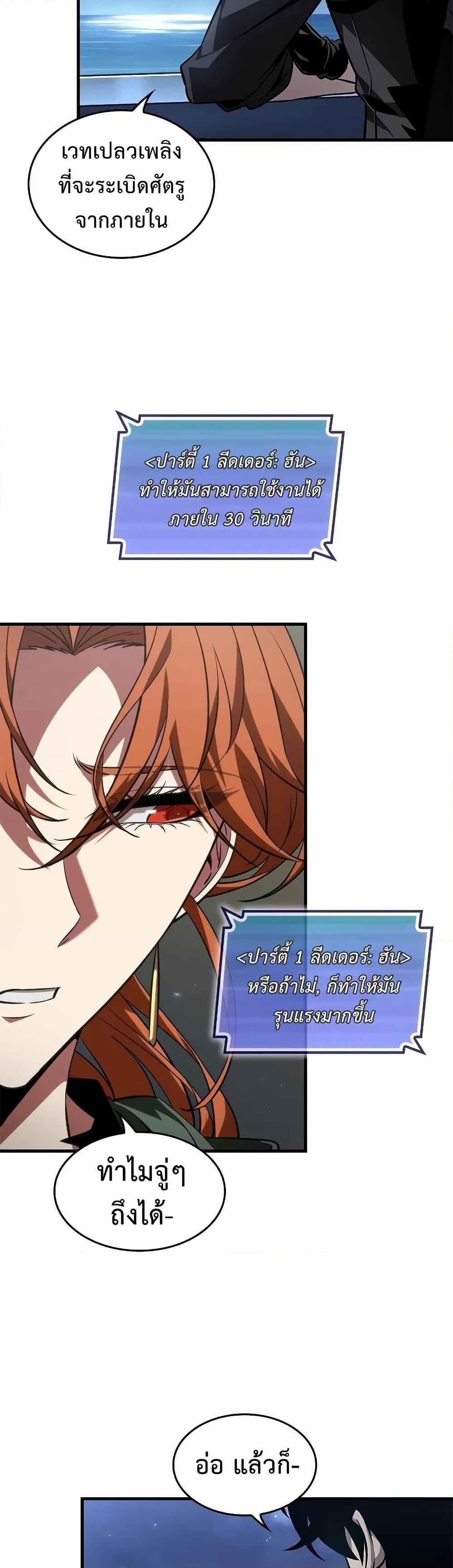 Pick Me Up, Infinite Gacha ตอนที่ 129 แปลไทย