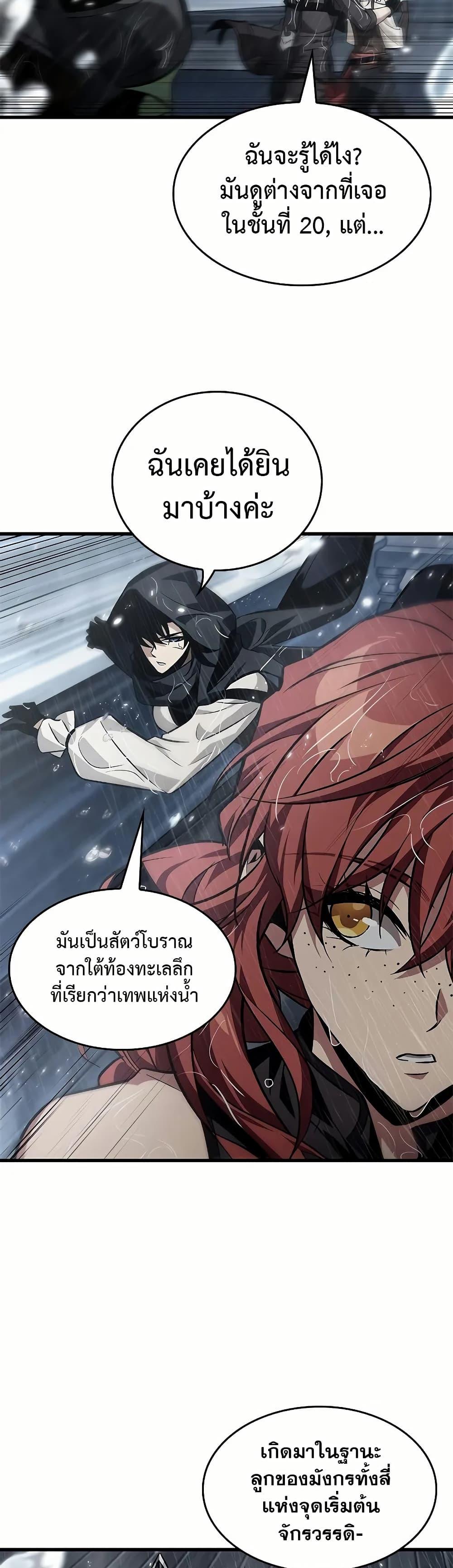 Pick Me Up, Infinite Gacha ตอนที่ 129 แปลไทย