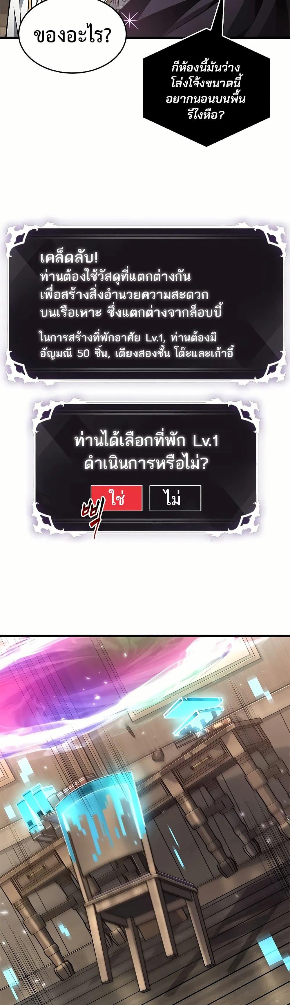 Pick Me Up, Infinite Gacha ตอนที่ 129 แปลไทย