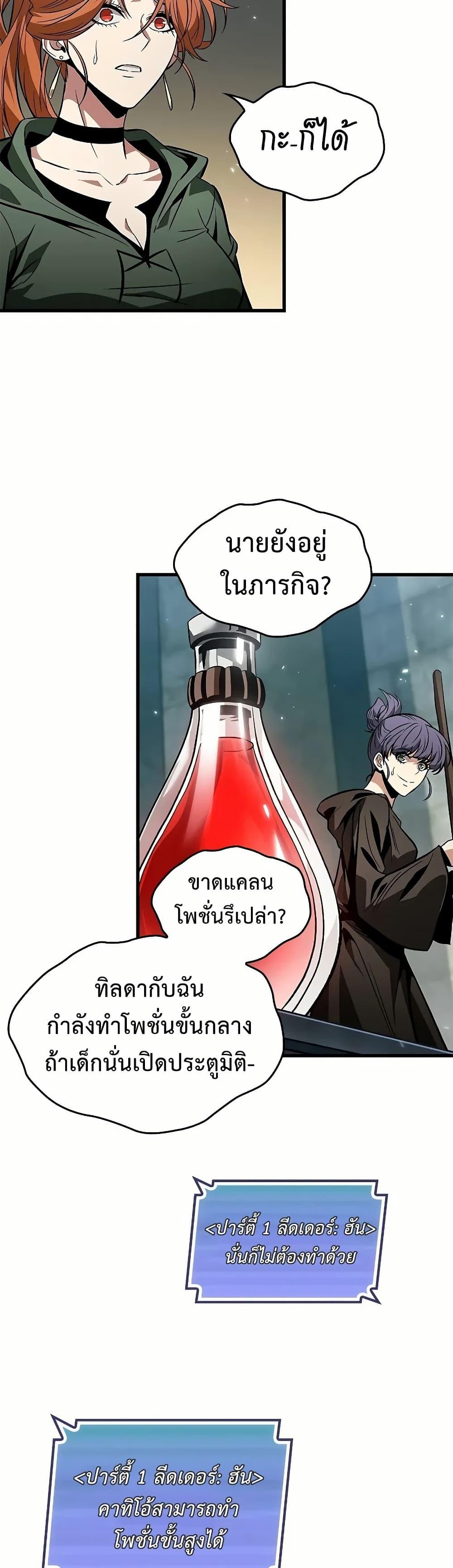 Pick Me Up, Infinite Gacha ตอนที่ 129 แปลไทย