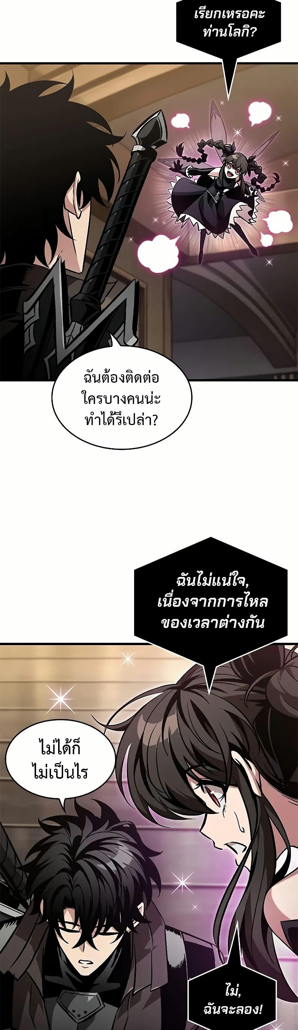 Pick Me Up, Infinite Gacha ตอนที่ 129 แปลไทย