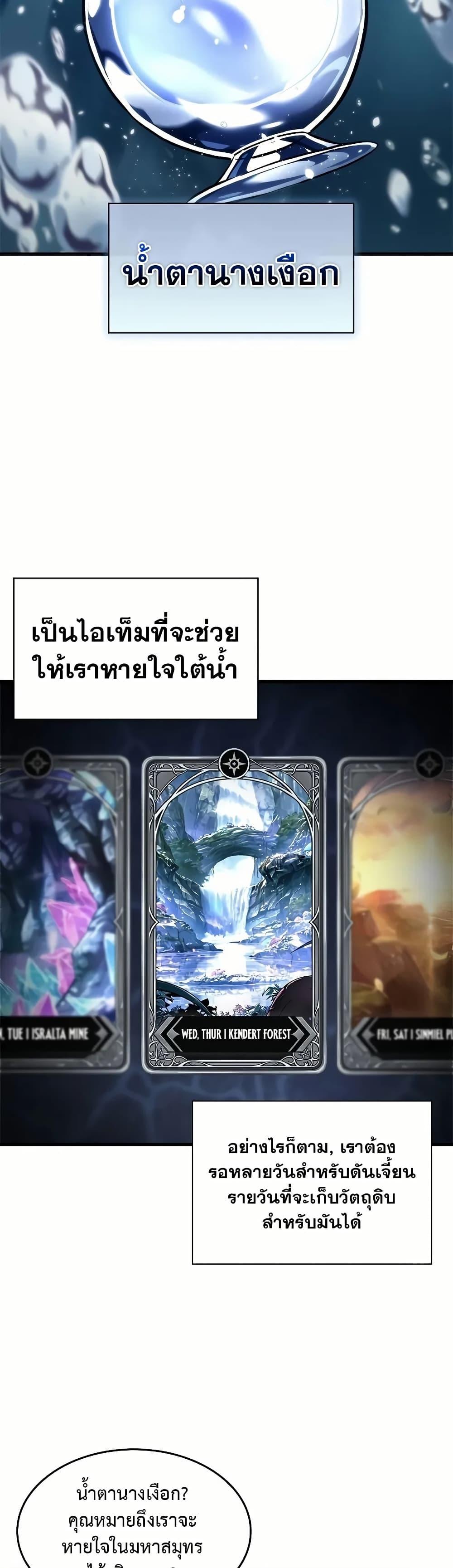 Pick Me Up, Infinite Gacha ตอนที่ 129 แปลไทย