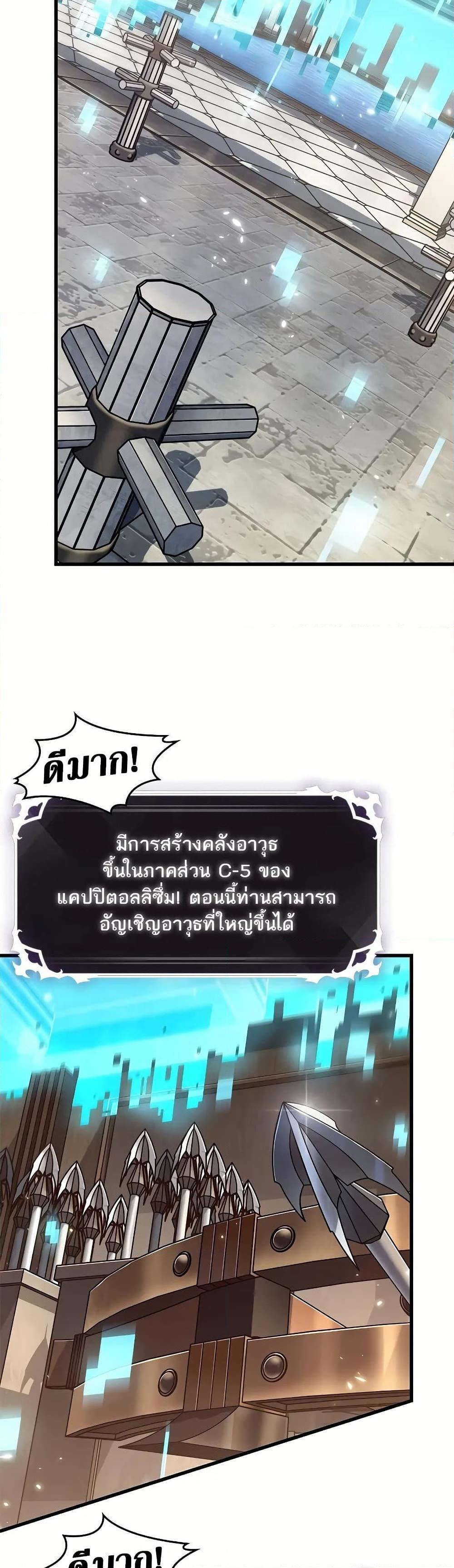 Pick Me Up, Infinite Gacha ตอนที่ 129 แปลไทย