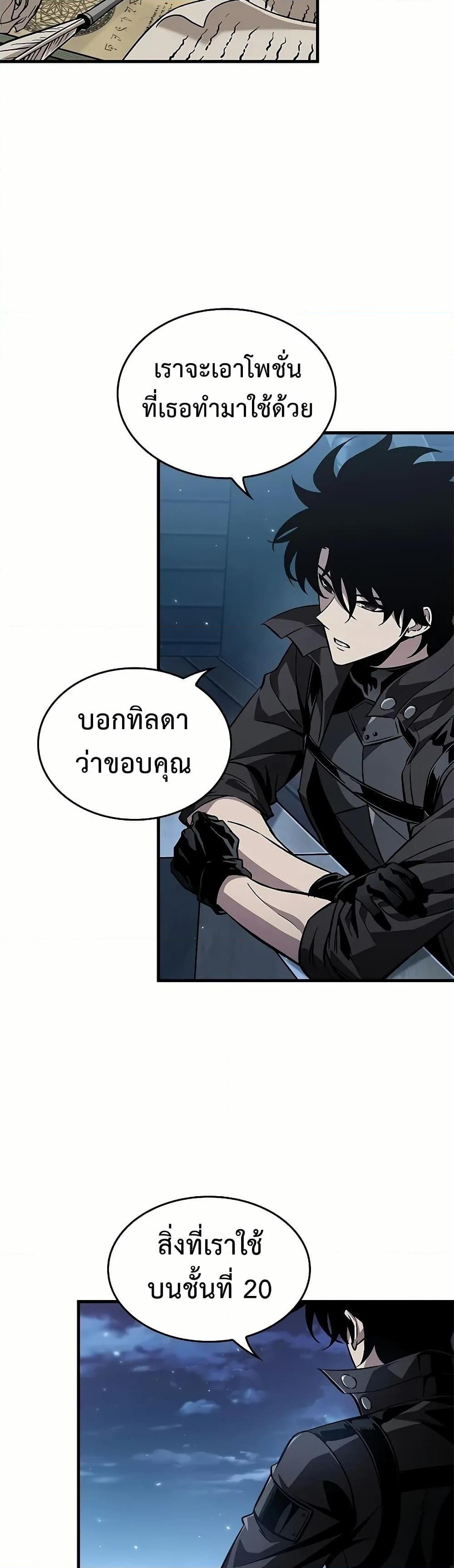 Pick Me Up, Infinite Gacha ตอนที่ 129 แปลไทย