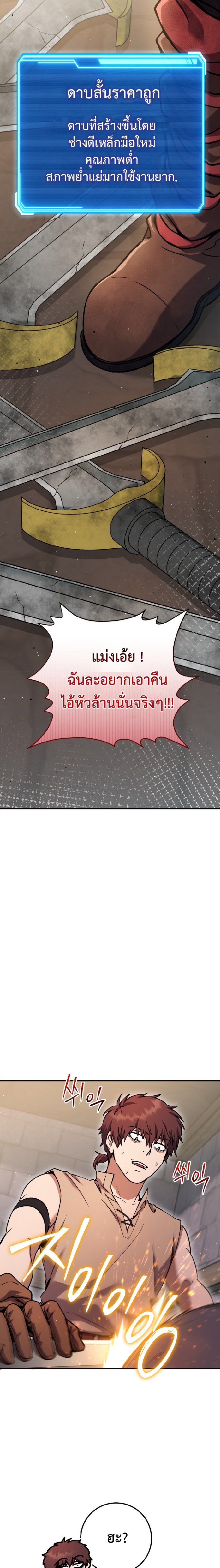 Legendary Blacksmith’s Vengeance ตอนที่ 3 แปลไทย
