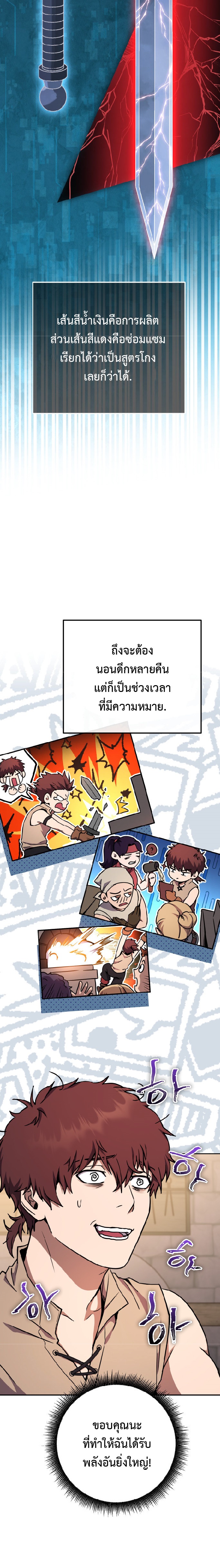 Legendary Blacksmith’s Vengeance ตอนที่ 3 แปลไทย