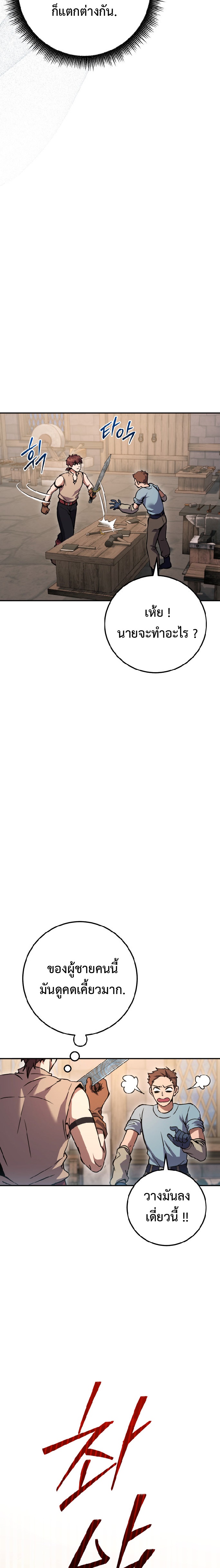 Legendary Blacksmith’s Vengeance ตอนที่ 3 แปลไทย