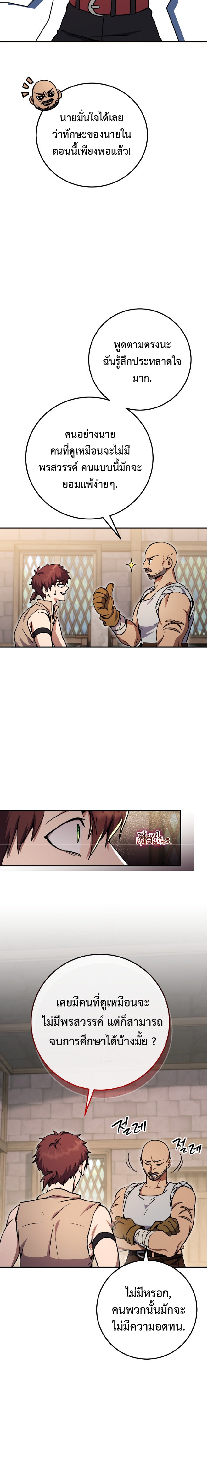 Legendary Blacksmith’s Vengeance ตอนที่ 3 แปลไทย