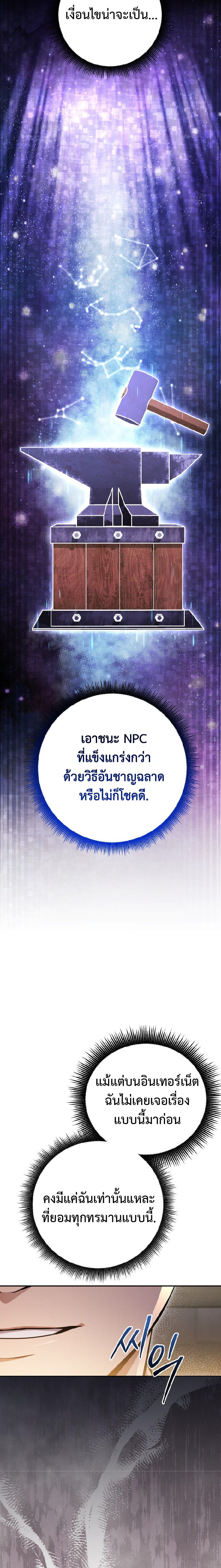 Legendary Blacksmith’s Vengeance ตอนที่ 3 แปลไทย