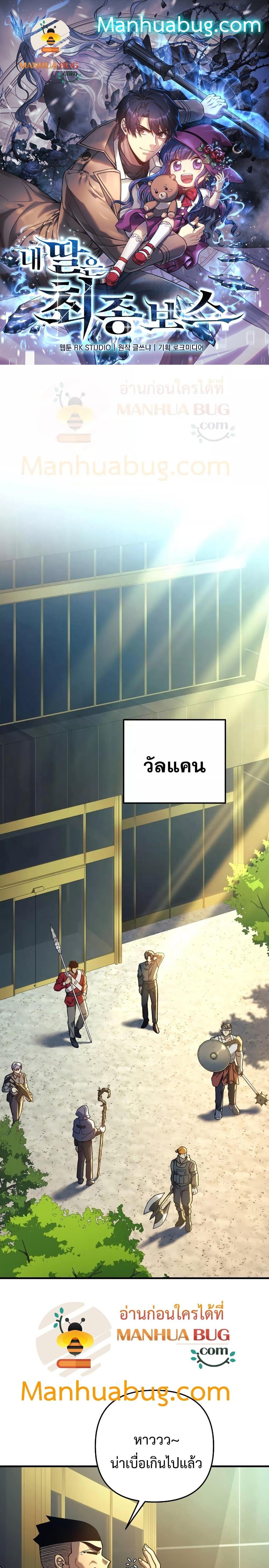 My Daughter is the Final Boss ตอนที่ 93 แปลไทย