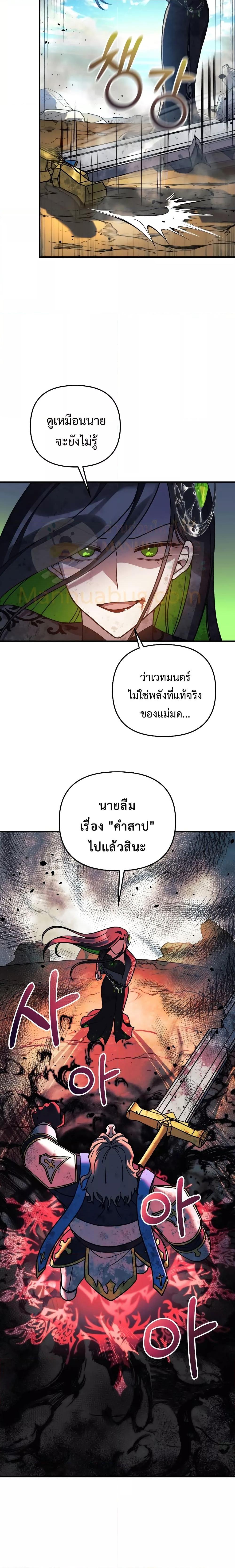 My Daughter is the Final Boss ตอนที่ 93 แปลไทย