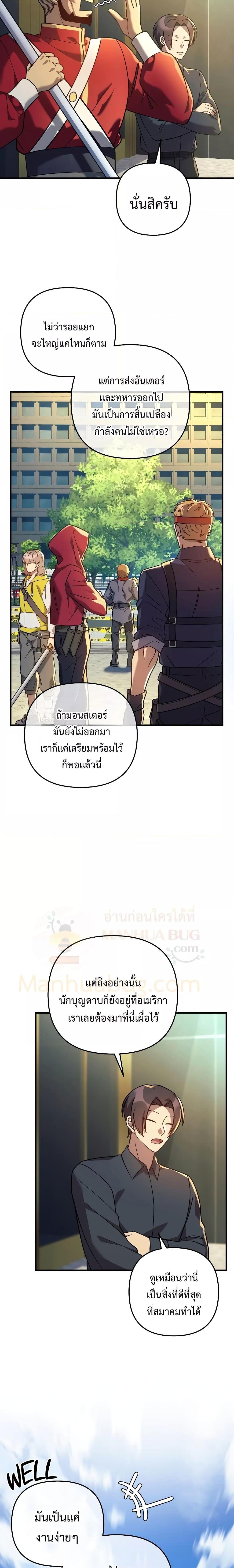 My Daughter is the Final Boss ตอนที่ 93 แปลไทย