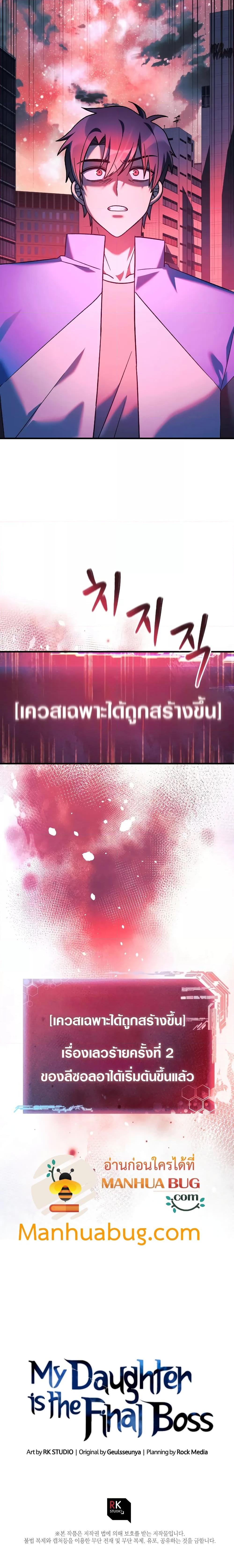 My Daughter is the Final Boss ตอนที่ 93 แปลไทย