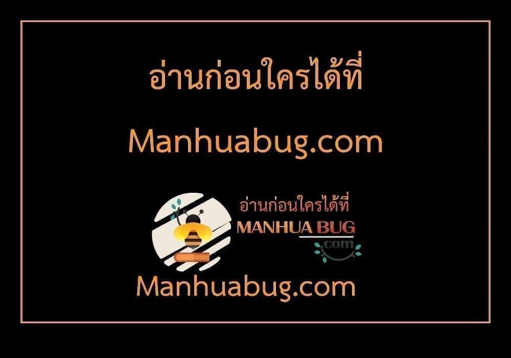 My Daughter is the Final Boss ตอนที่ 93 แปลไทย