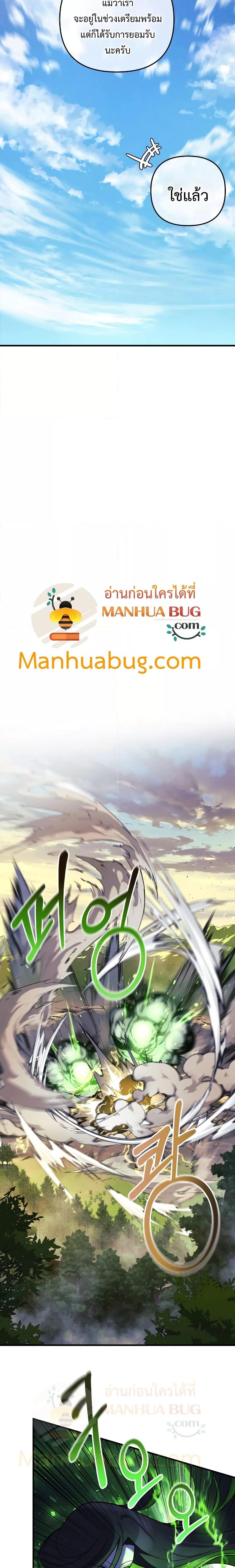 My Daughter is the Final Boss ตอนที่ 93 แปลไทย