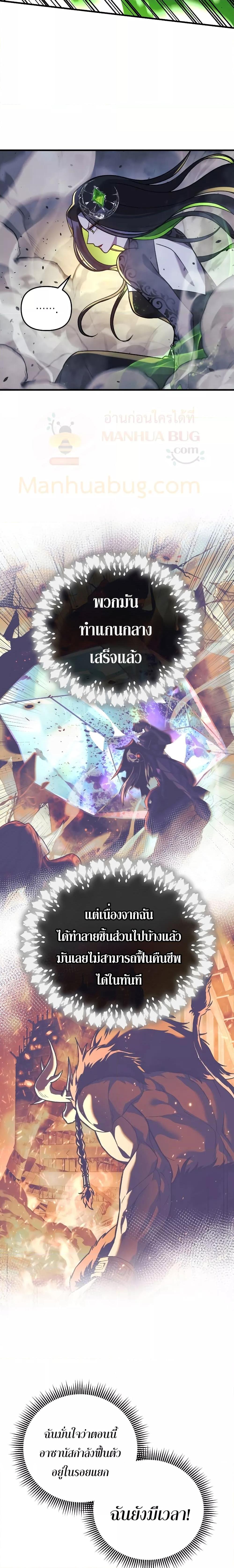 My Daughter is the Final Boss ตอนที่ 93 แปลไทย