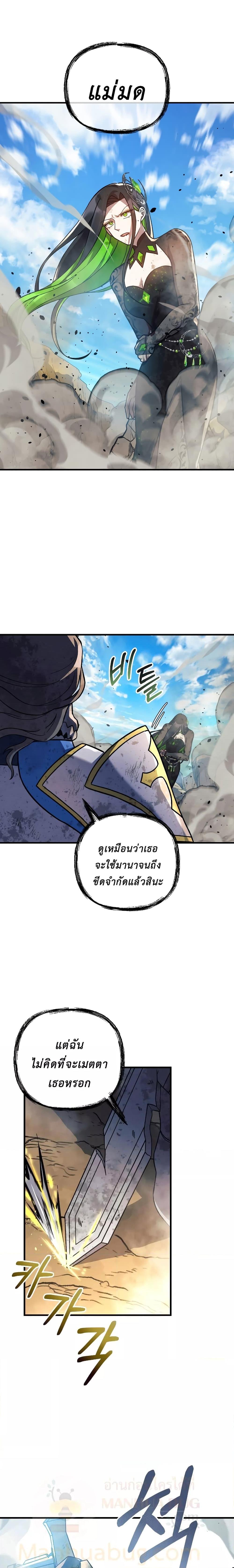 My Daughter is the Final Boss ตอนที่ 93 แปลไทย