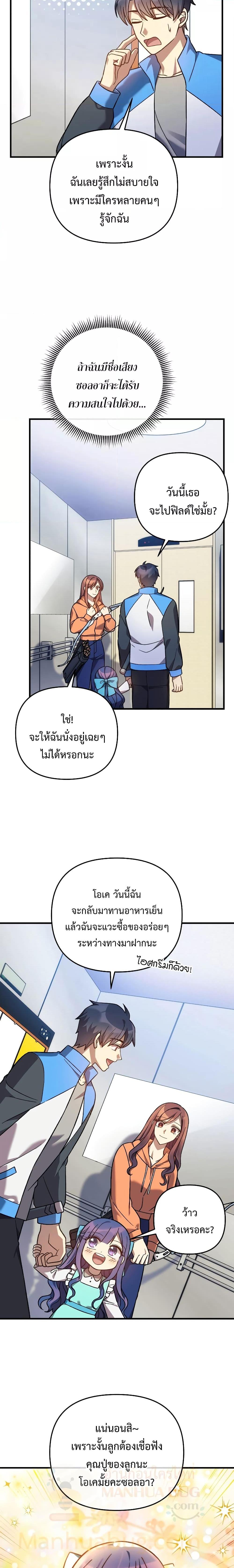 My Daughter is the Final Boss ตอนที่ 93 แปลไทย