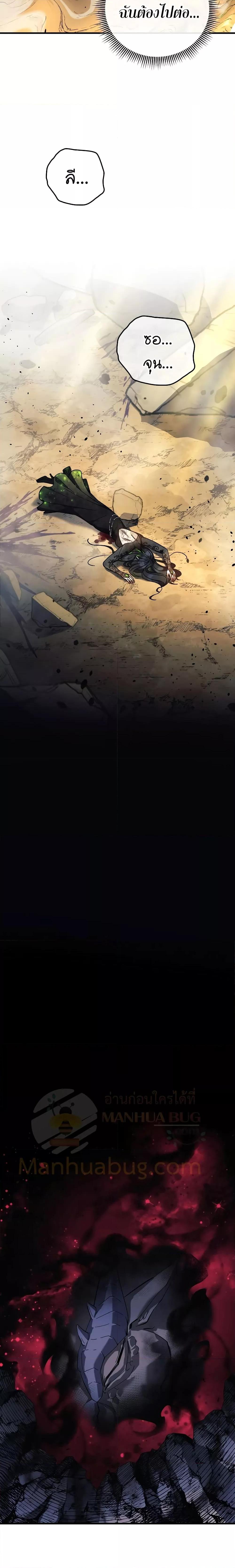 My Daughter is the Final Boss ตอนที่ 93 แปลไทย