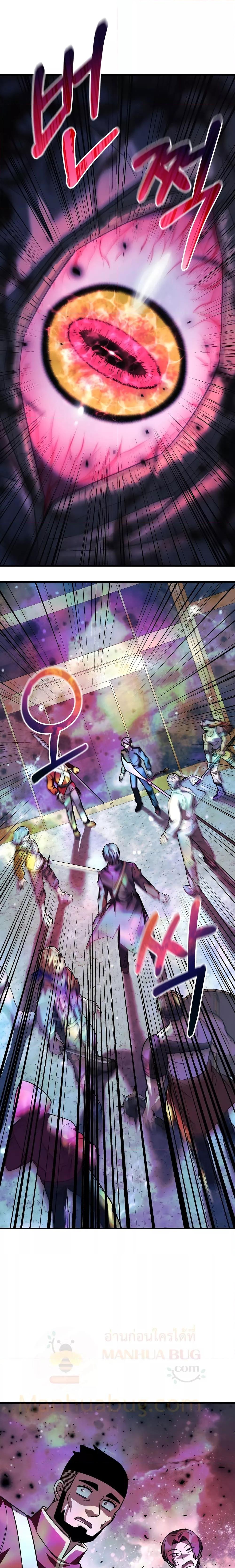 My Daughter is the Final Boss ตอนที่ 93 แปลไทย