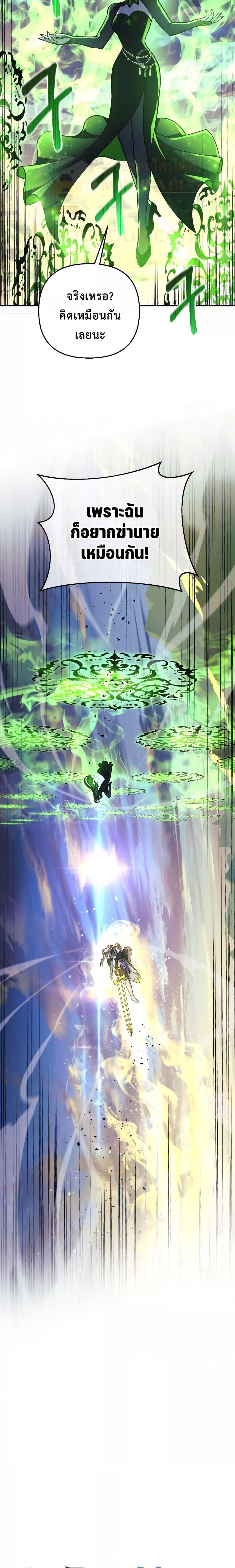 My Daughter is the Final Boss ตอนที่ 93 แปลไทย