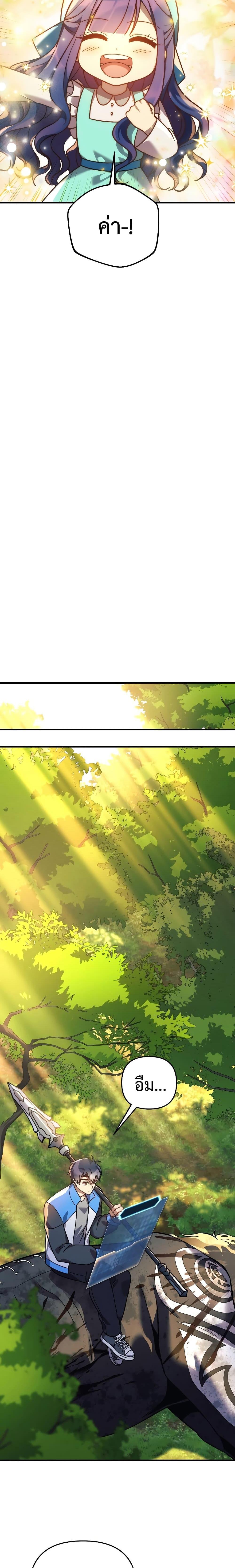 My Daughter is the Final Boss ตอนที่ 93 แปลไทย