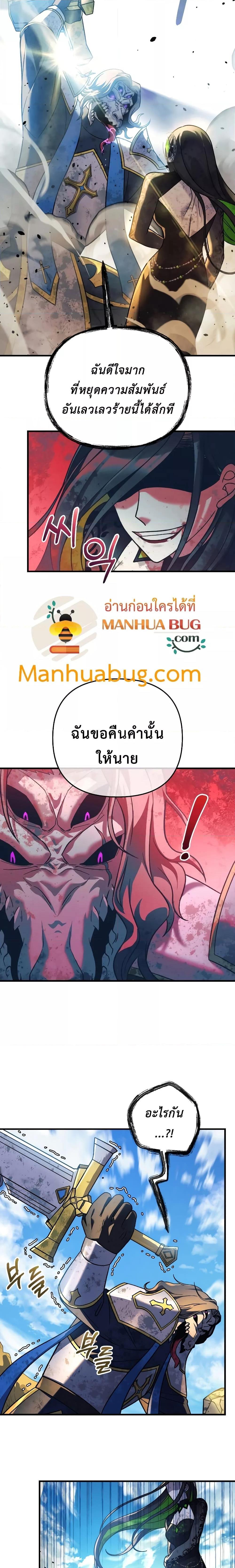 My Daughter is the Final Boss ตอนที่ 93 แปลไทย