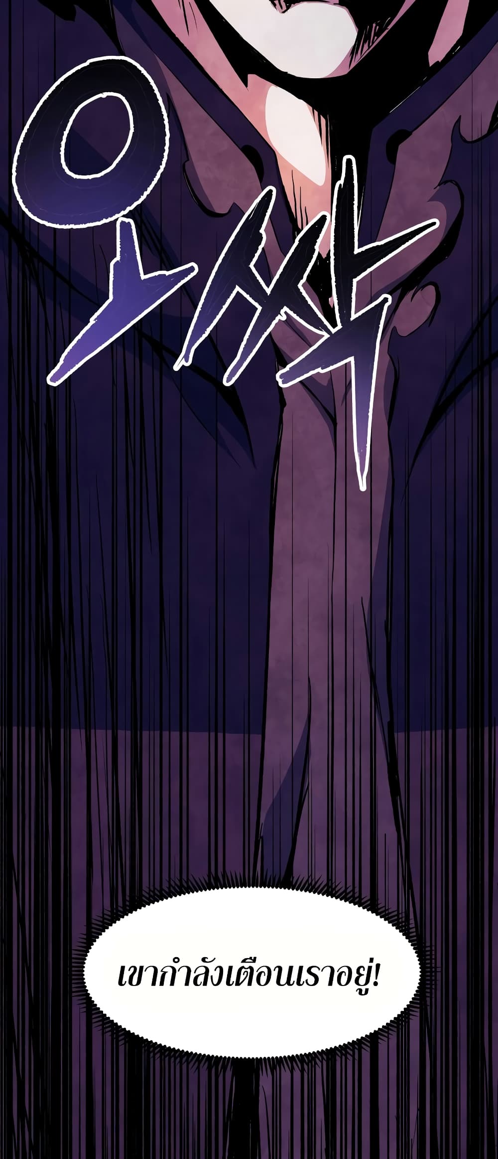 Return of the Broken Constellation ตอนที่ 54 แปลไทย