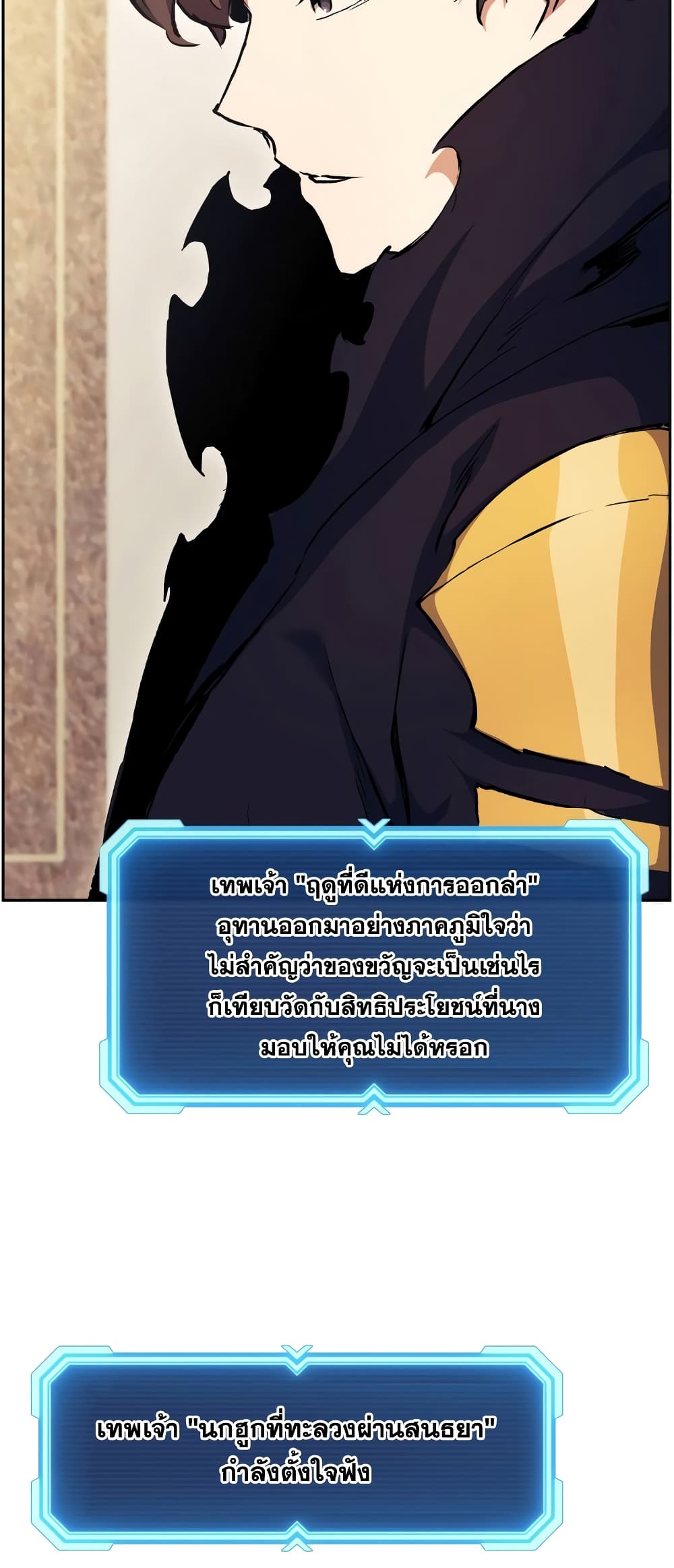 Return of the Broken Constellation ตอนที่ 54 แปลไทย